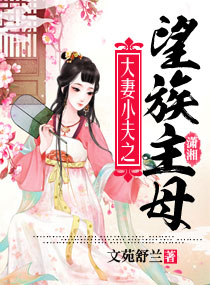 大妻小夫之望
