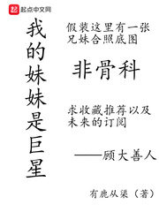 我的妹妹是巨