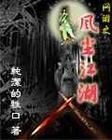 网游之风尘江