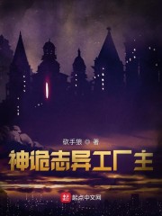 神诡志异工厂
