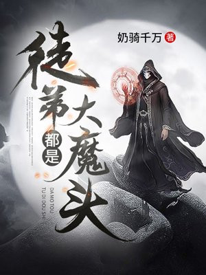 108个徒弟